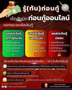 สภ.ช่องสามหมอ เตือนภัย